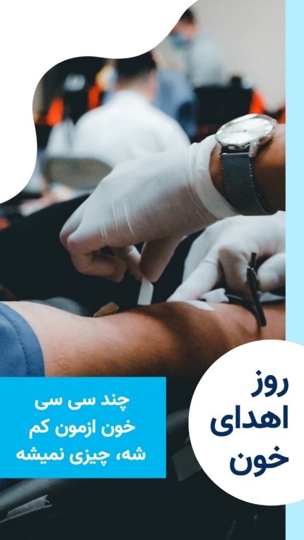 طراحی پست اینستاگرام برای روز اهدای خون
